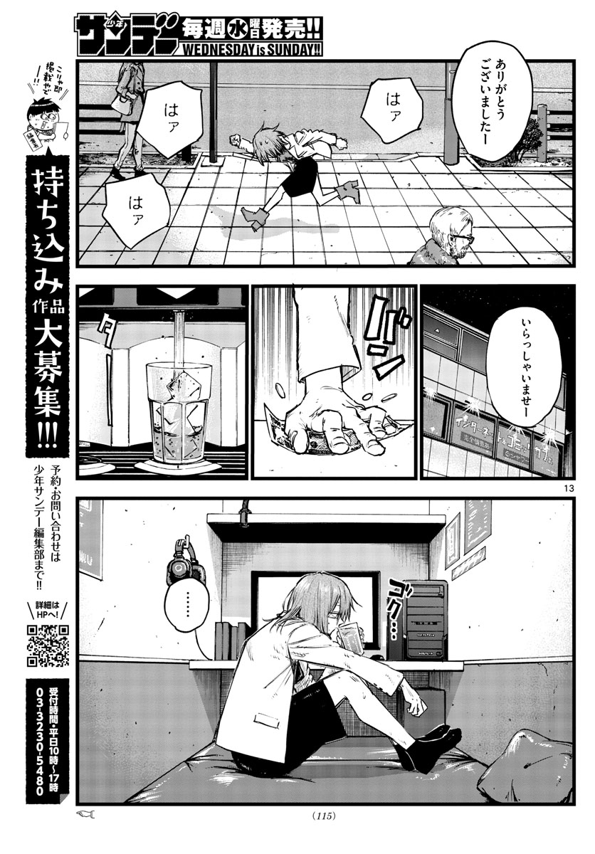 よふかしのうた Chap 86 - Next Chap 87