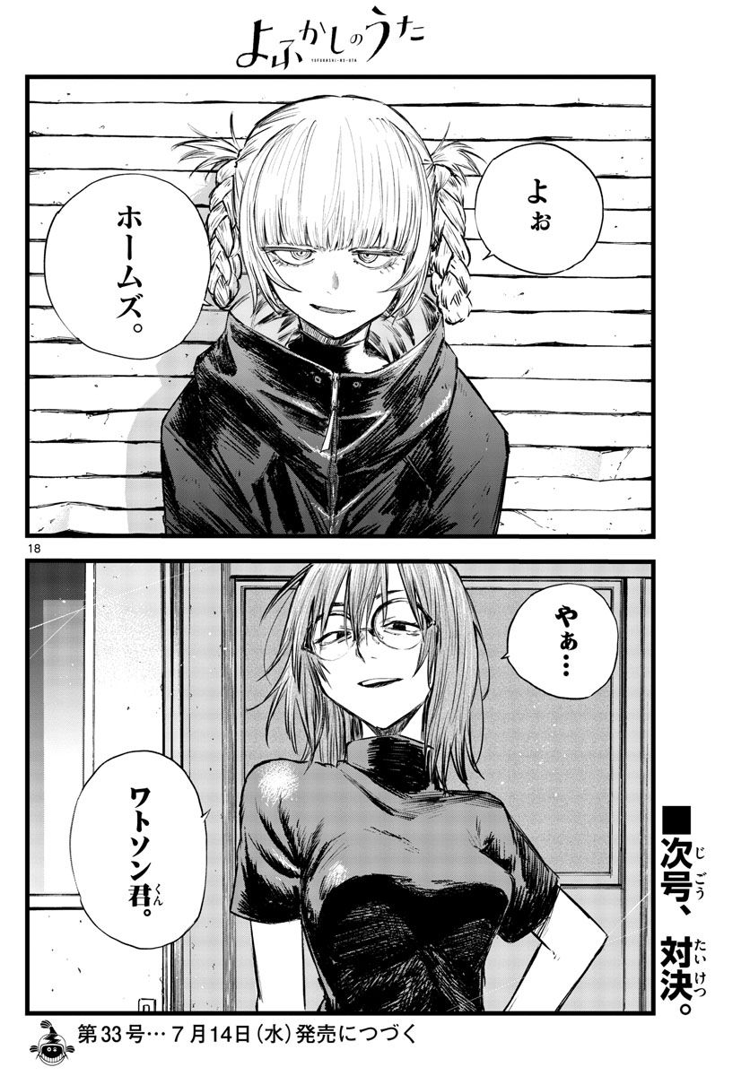 よふかしのうた Chap 86 - Next Chap 87