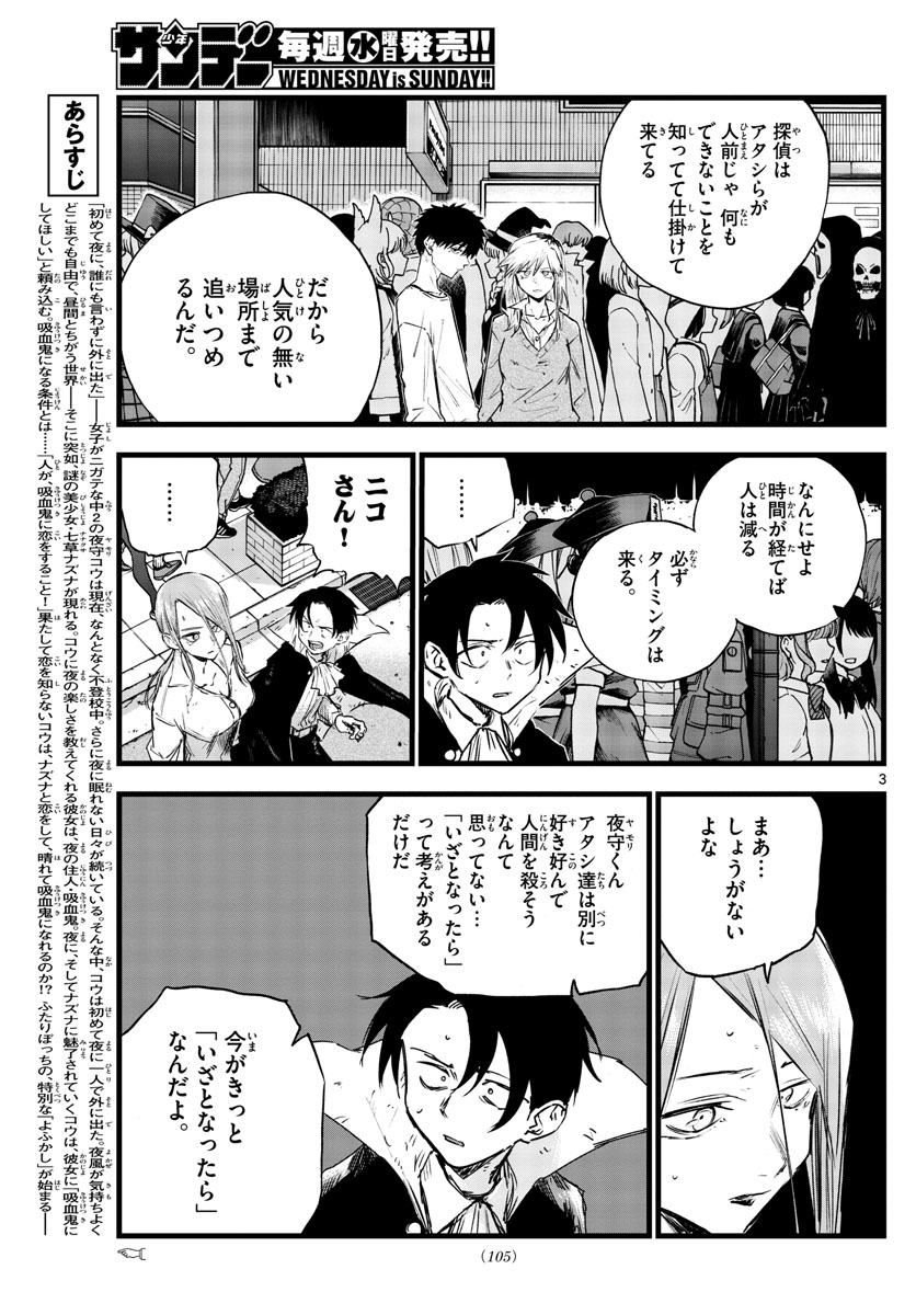 よふかしのうた Chap 86 - Next Chap 87