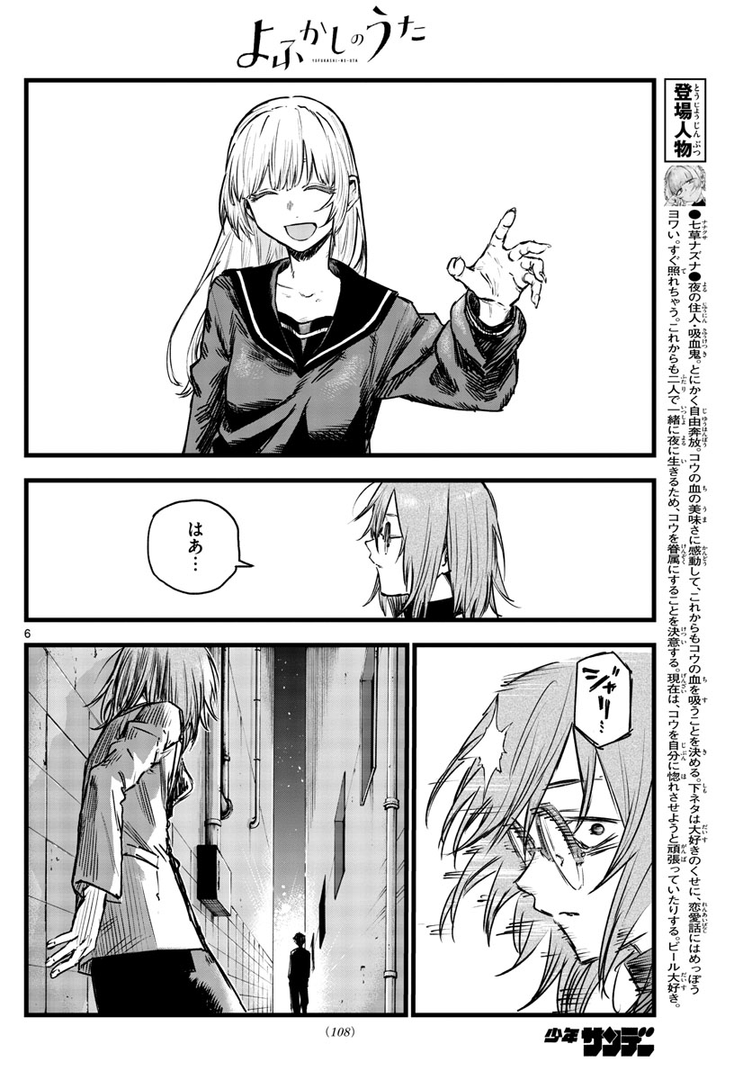 よふかしのうた Chap 86 - Next Chap 87