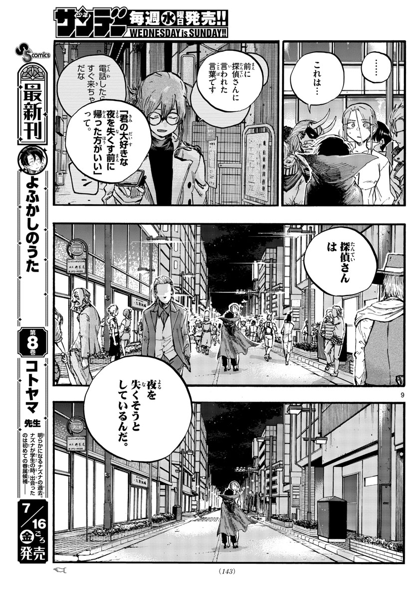 よふかしのうた Chap 87 - Next Chap 88