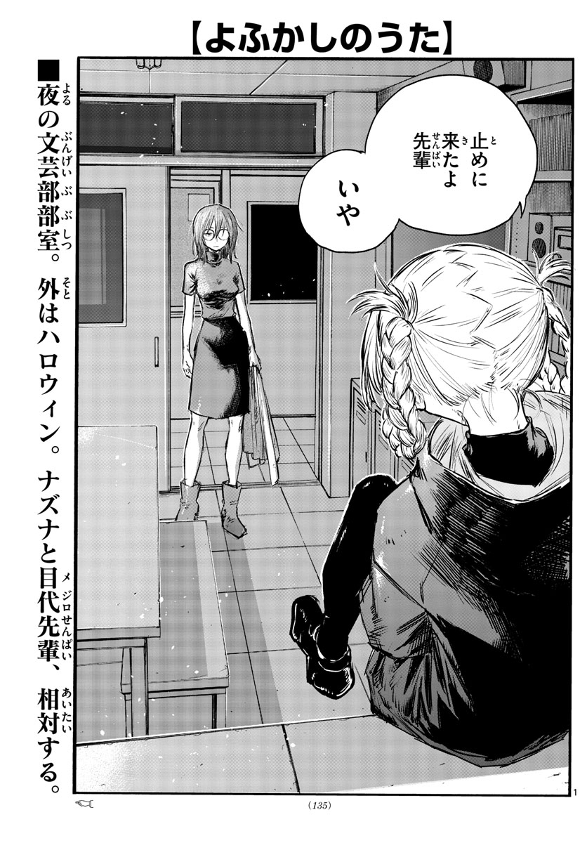 よふかしのうた Chap 87 - Next Chap 88