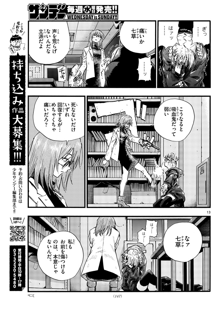 よふかしのうた Chap 87 - Next Chap 88