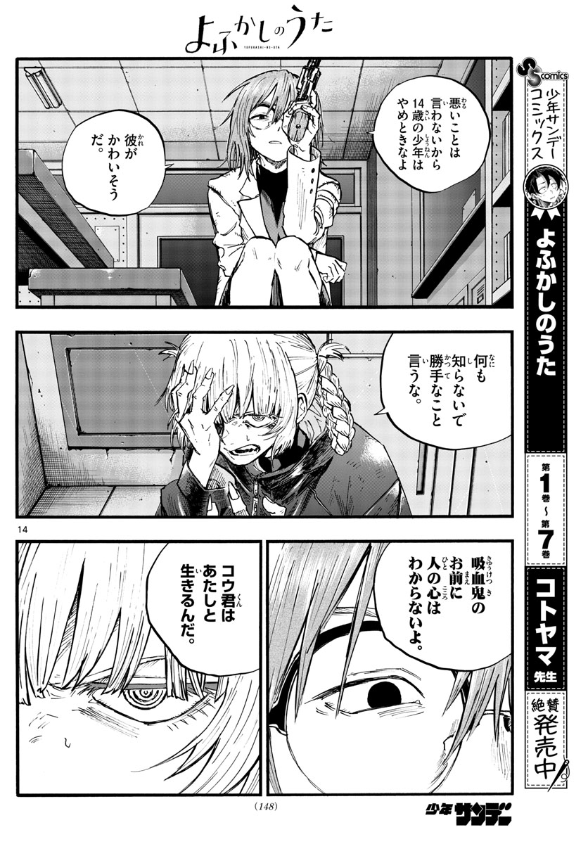 よふかしのうた Chap 87 - Next Chap 88