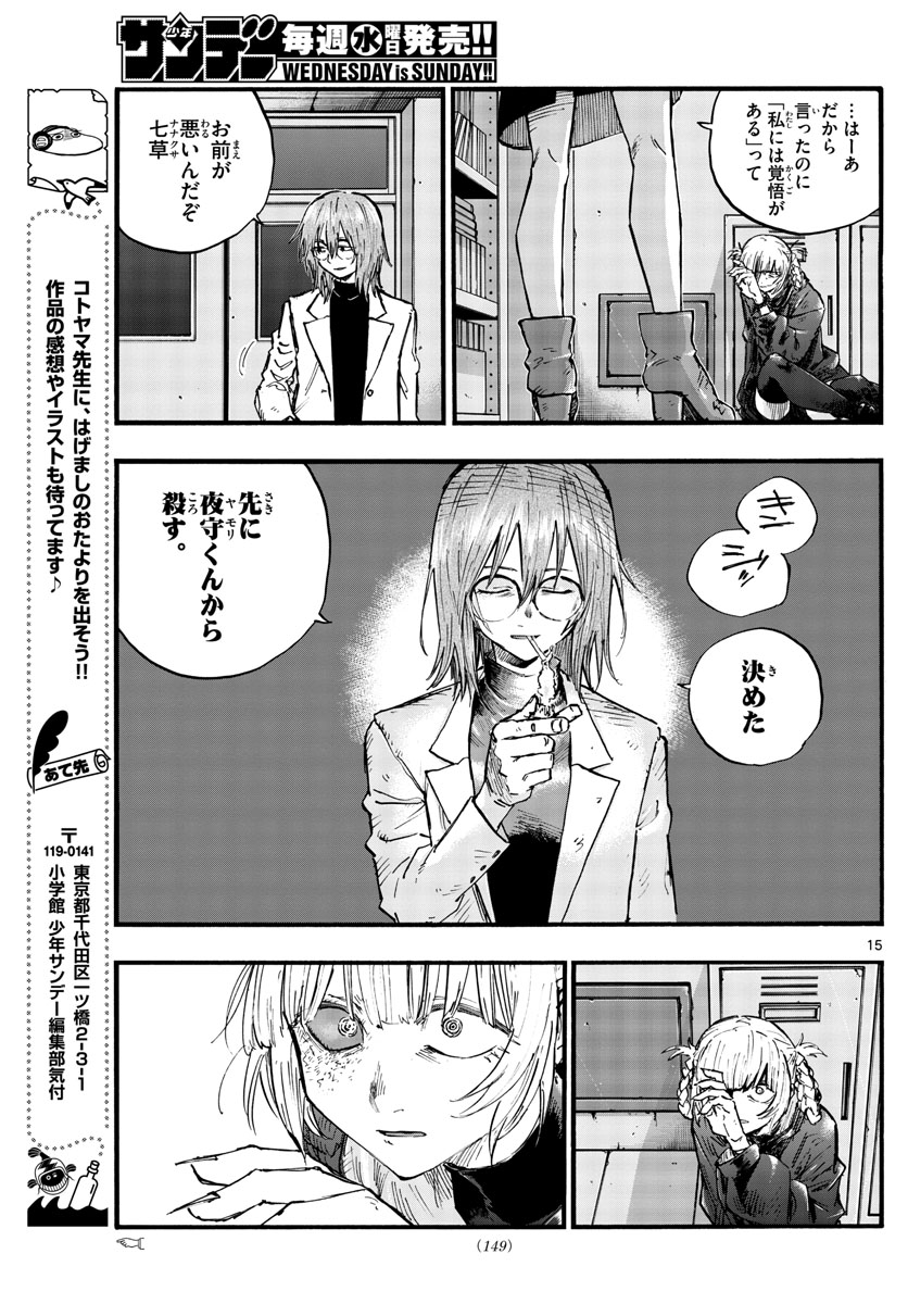 よふかしのうた Chap 87 - Next Chap 88