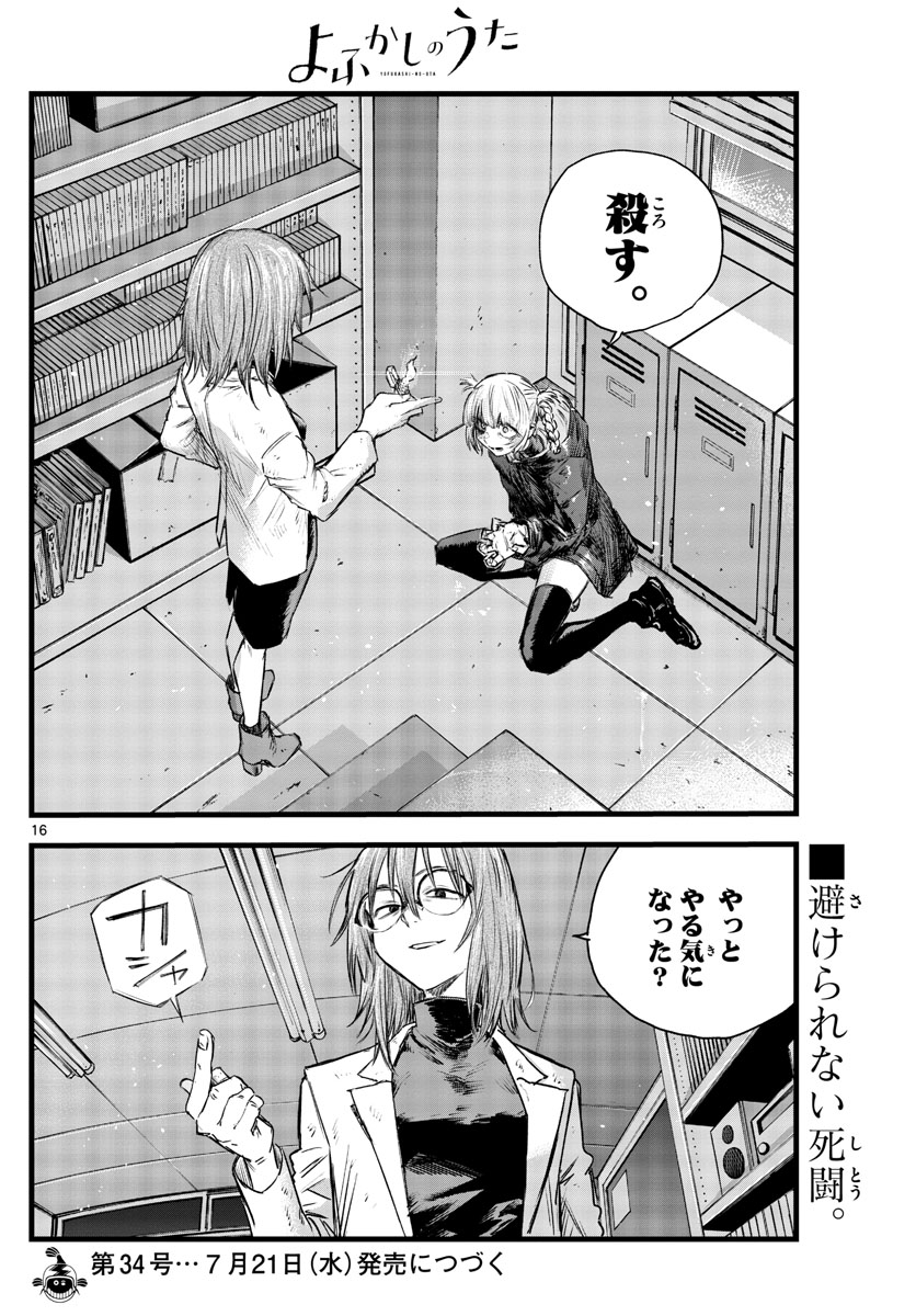 よふかしのうた Chap 87 - Next Chap 88