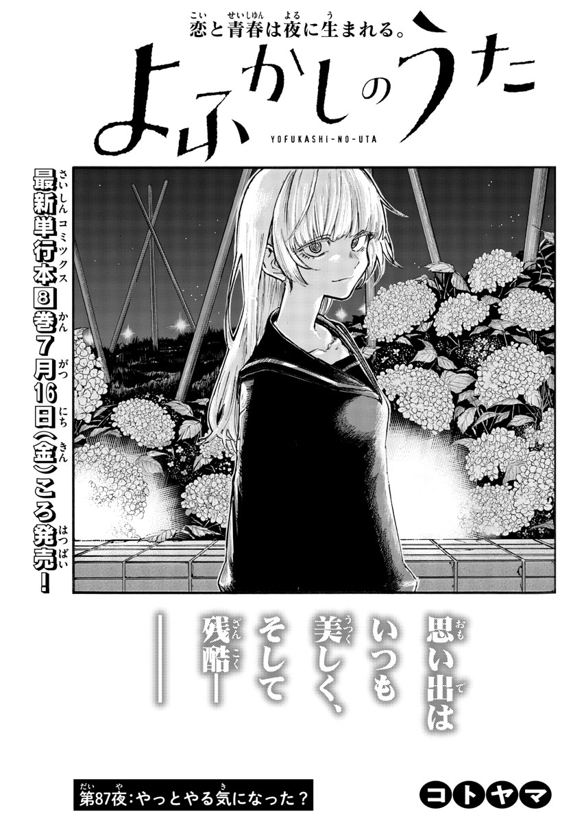 よふかしのうた Chap 87 - Next Chap 88