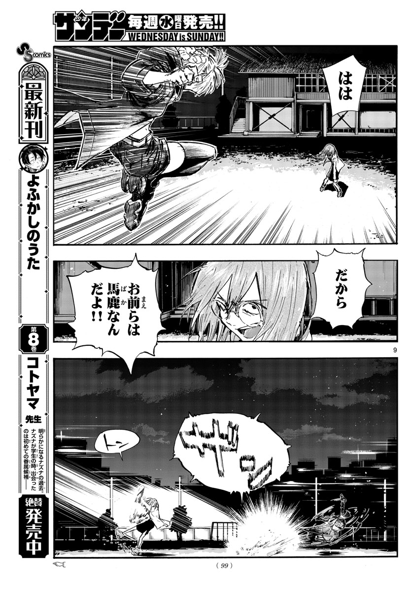 よふかしのうた Chap 88 - Next Chap 89
