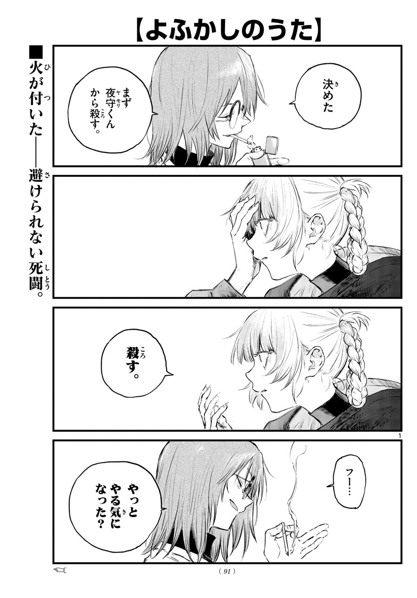 よふかしのうた Chap 88 - Next Chap 89