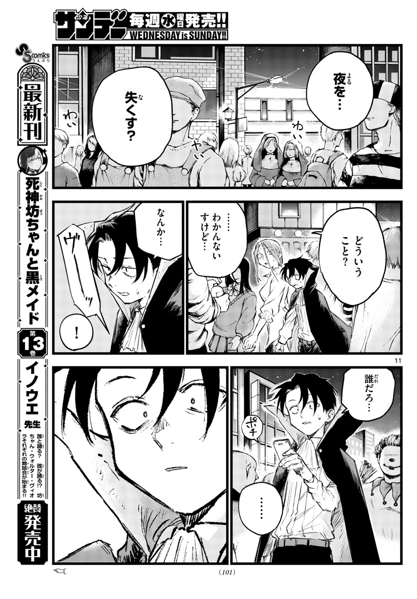 よふかしのうた Chap 88 - Next Chap 89