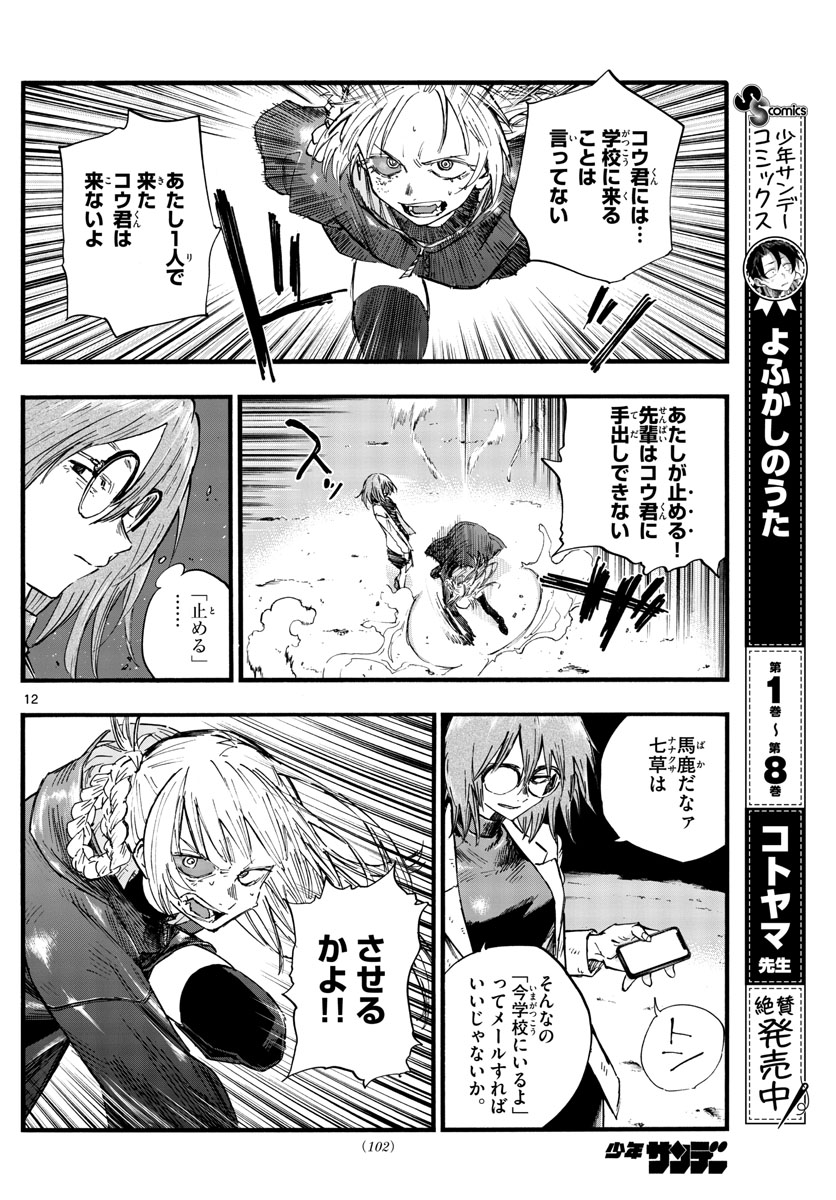 よふかしのうた Chap 88 - Next Chap 89