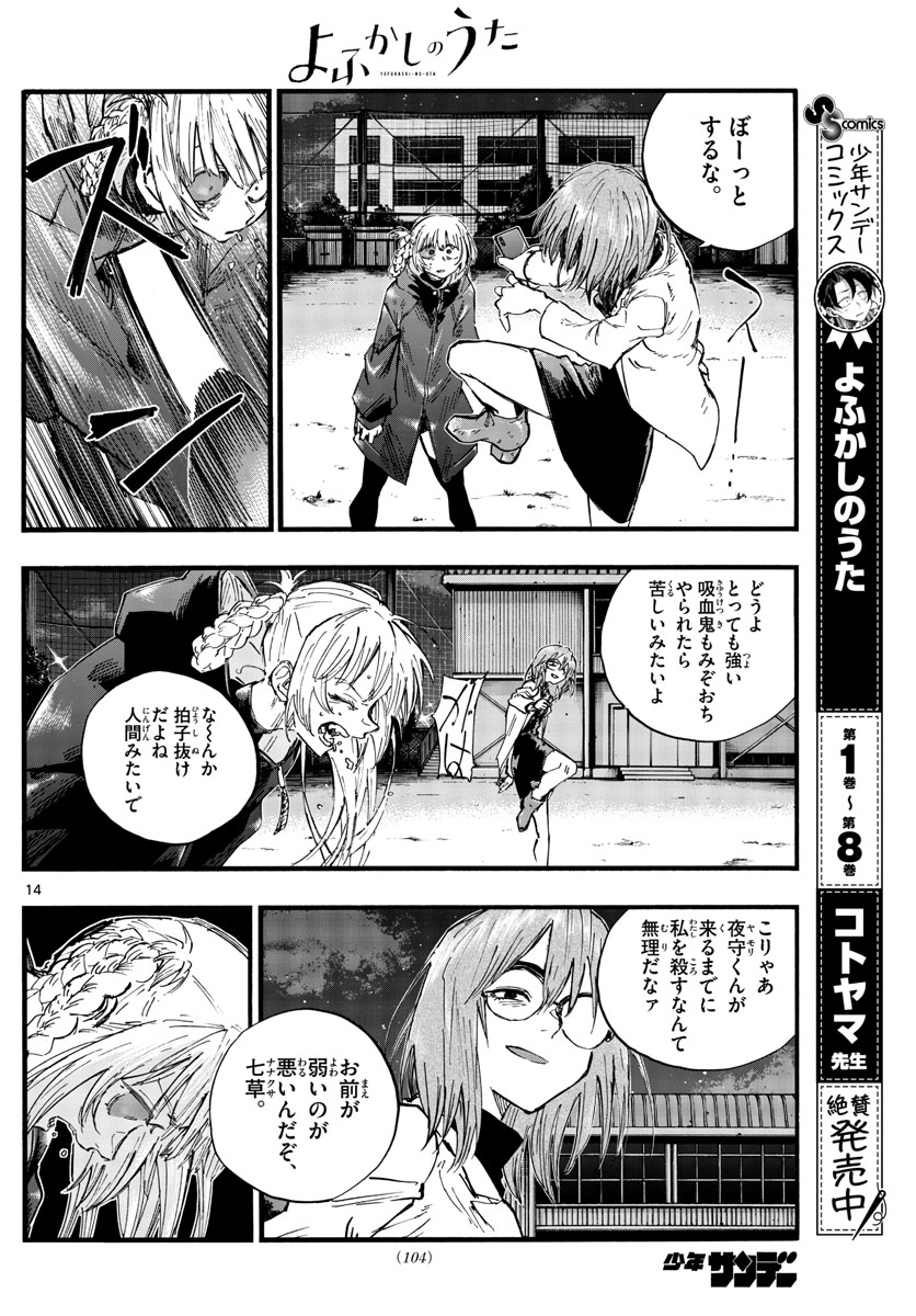 よふかしのうた Chap 88 - Next Chap 89