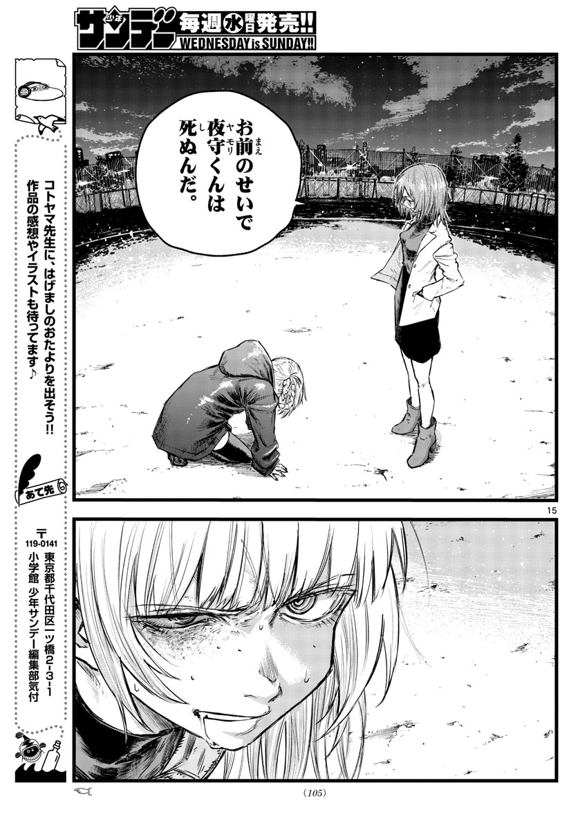 よふかしのうた Chap 88 - Next Chap 89