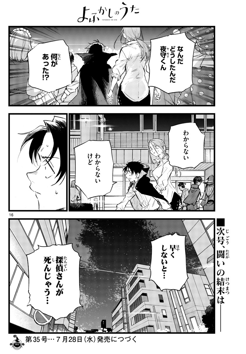 よふかしのうた Chap 88 - Next Chap 89