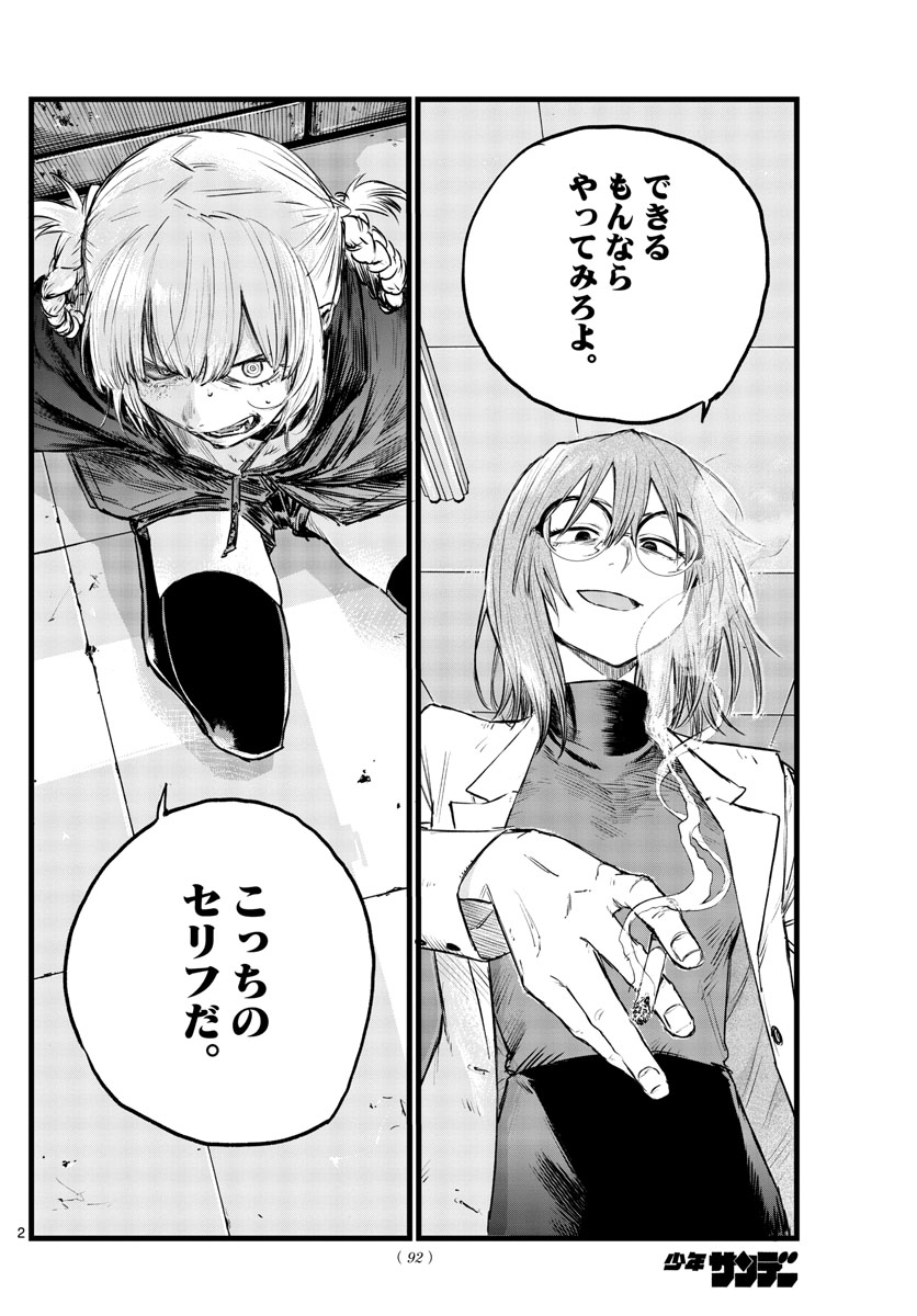 よふかしのうた Chap 88 - Next Chap 89