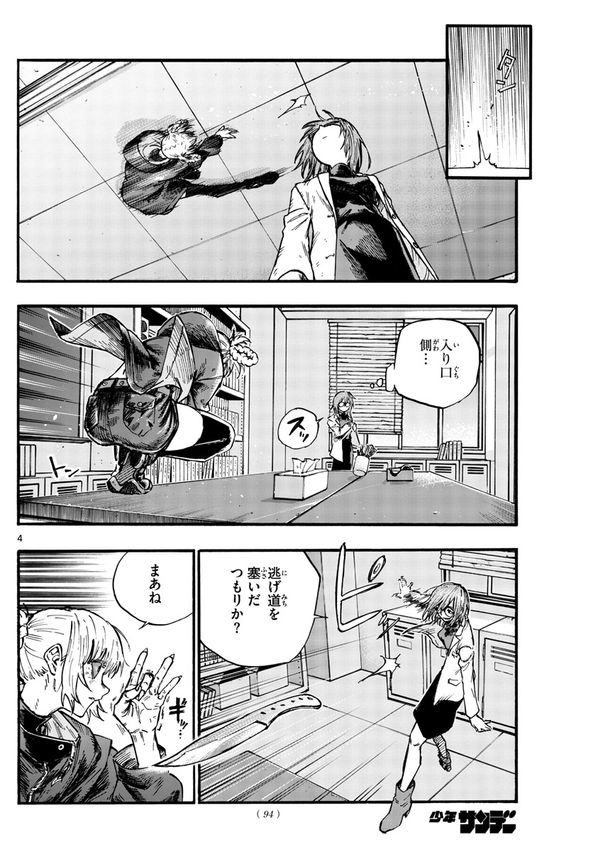 よふかしのうた Chap 88 - Next Chap 89