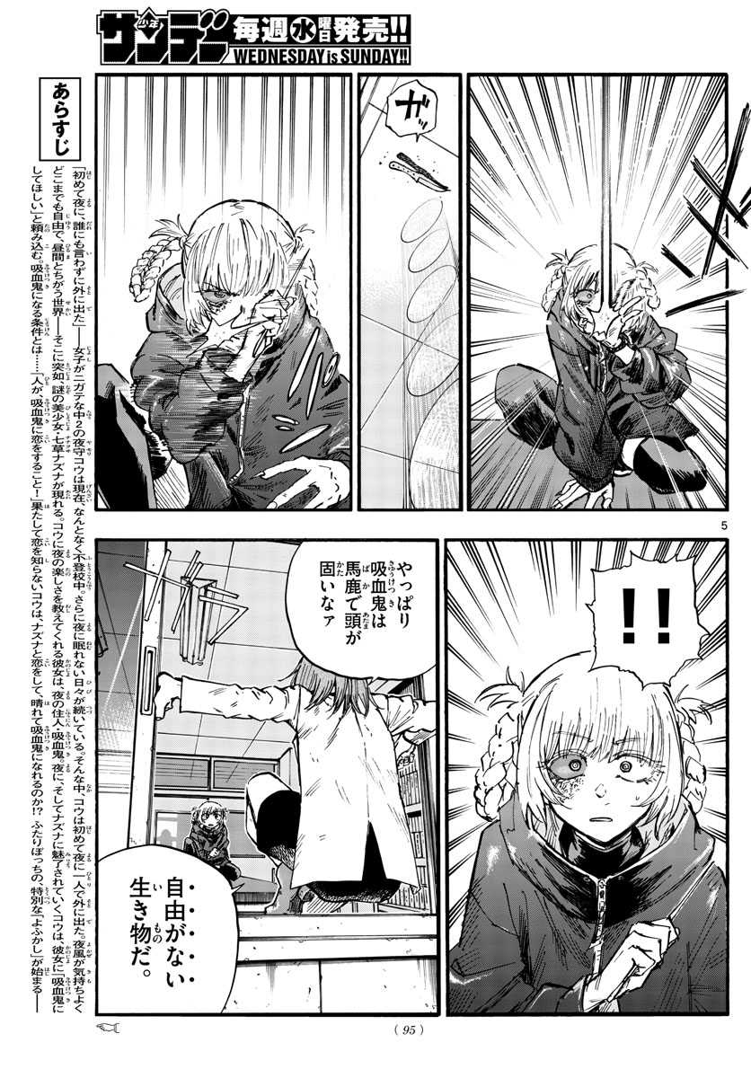 よふかしのうた Chap 88 - Next Chap 89