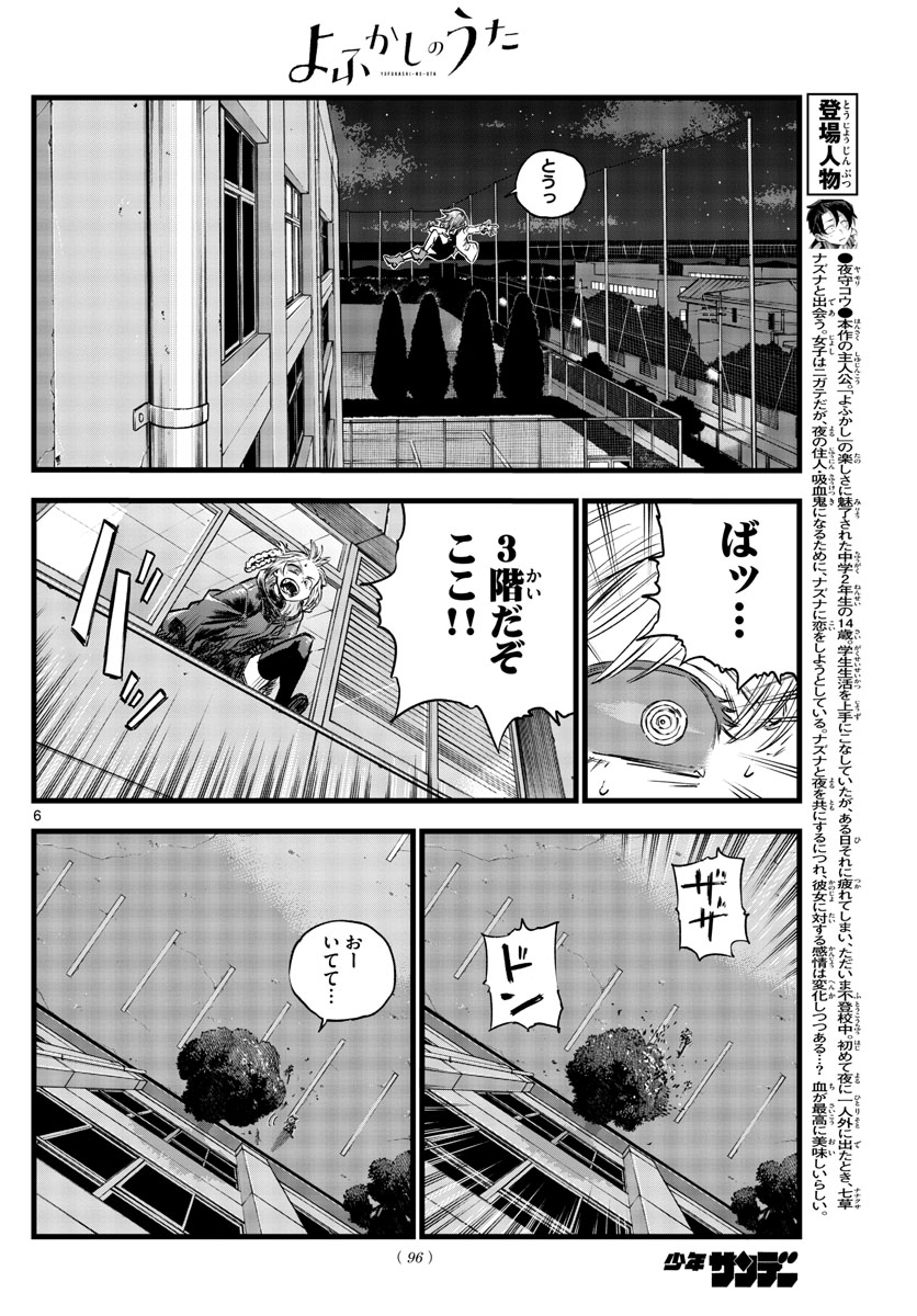 よふかしのうた Chap 88 - Next Chap 89