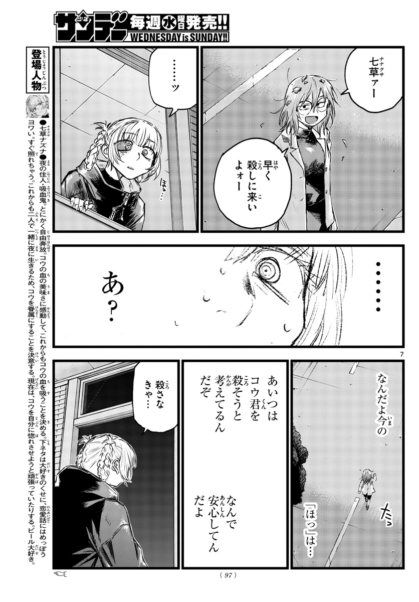 よふかしのうた Chap 88 - Next Chap 89