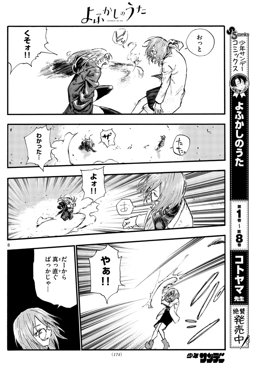 よふかしのうた Chap 89 - Next Chap 90