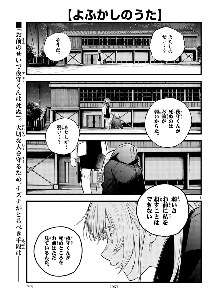 よふかしのうた Chap 89 - Next Chap 90