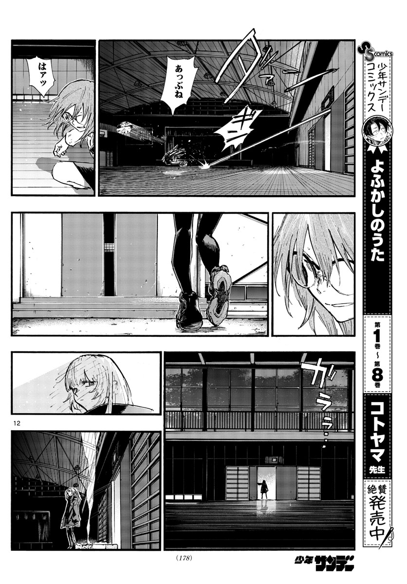 よふかしのうた Chap 89 - Next Chap 90