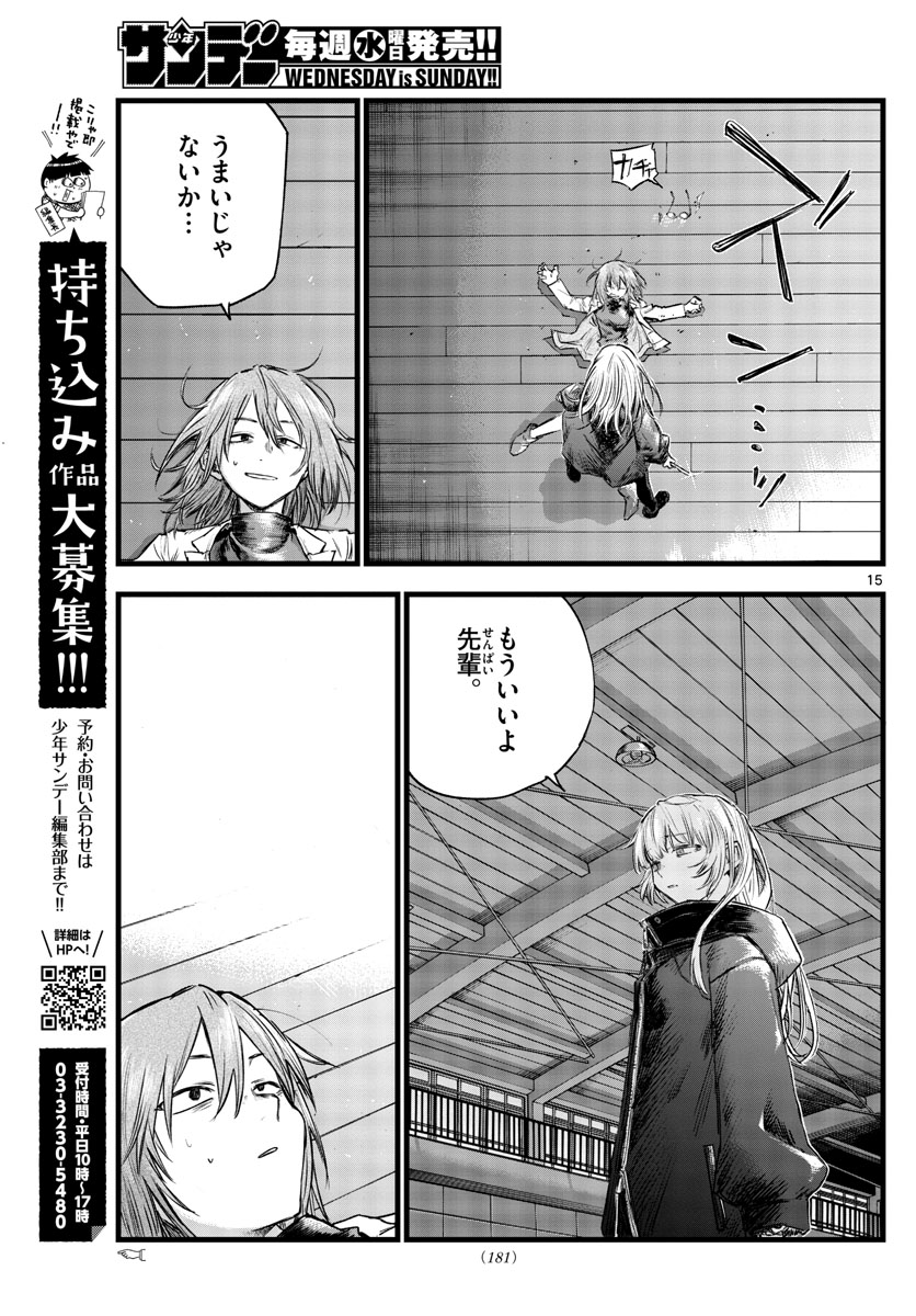 よふかしのうた Chap 89 - Next Chap 90