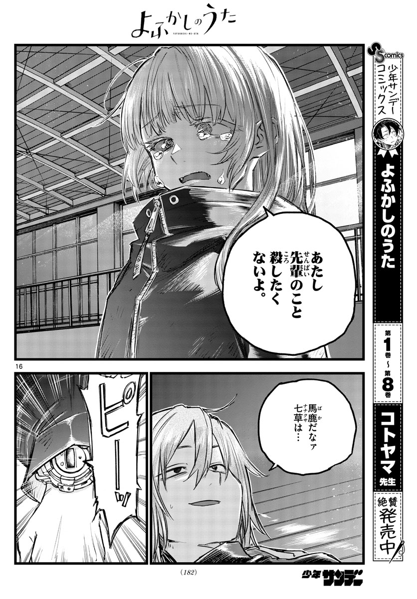 よふかしのうた Chap 89 - Next Chap 90