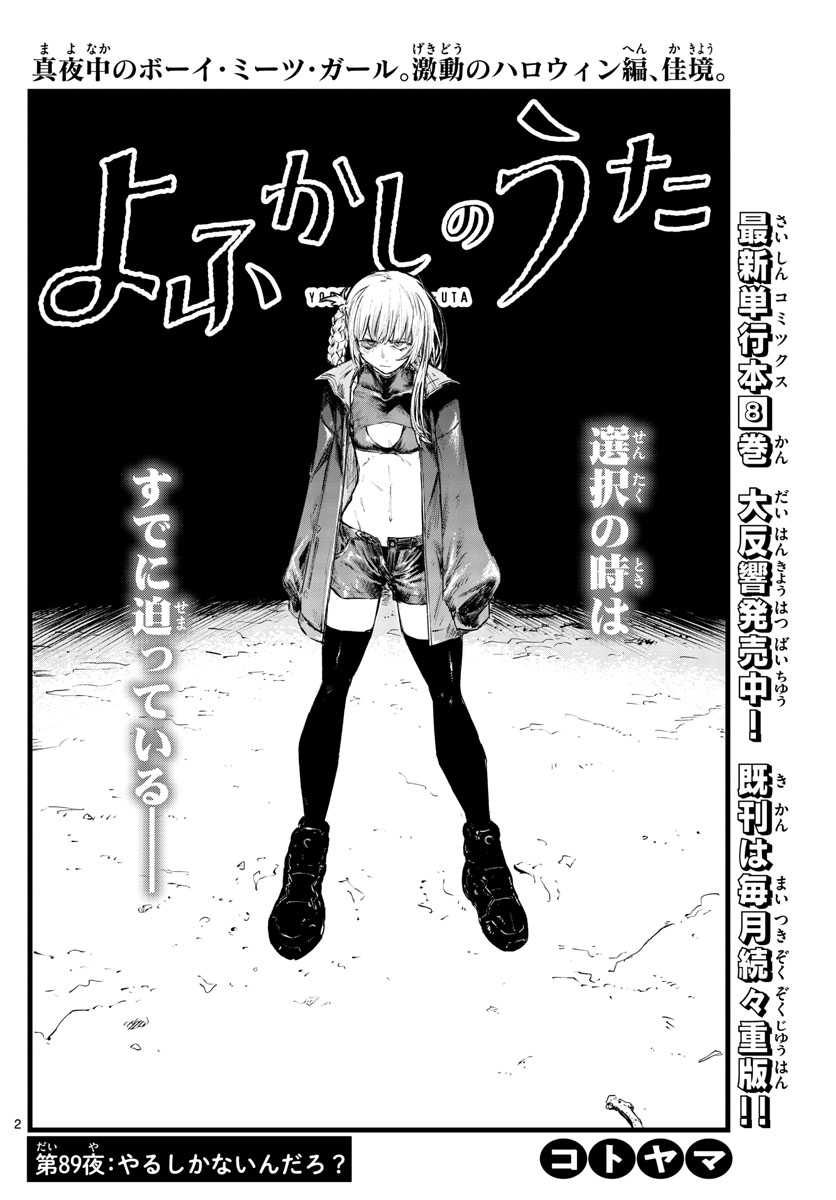 よふかしのうた Chap 89 - Next Chap 90