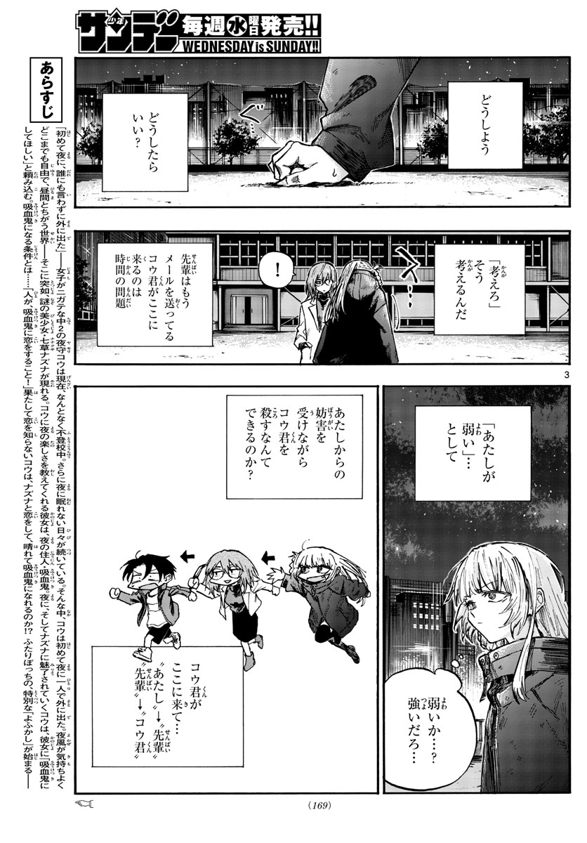 よふかしのうた Chap 89 - Next Chap 90