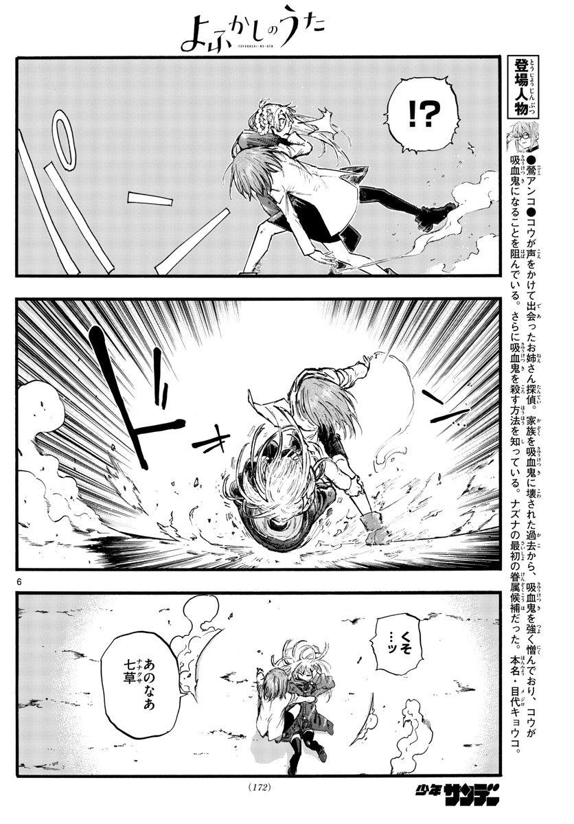 よふかしのうた Chap 89 - Next Chap 90