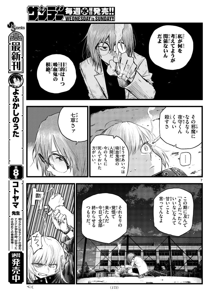 よふかしのうた Chap 89 - Next Chap 90