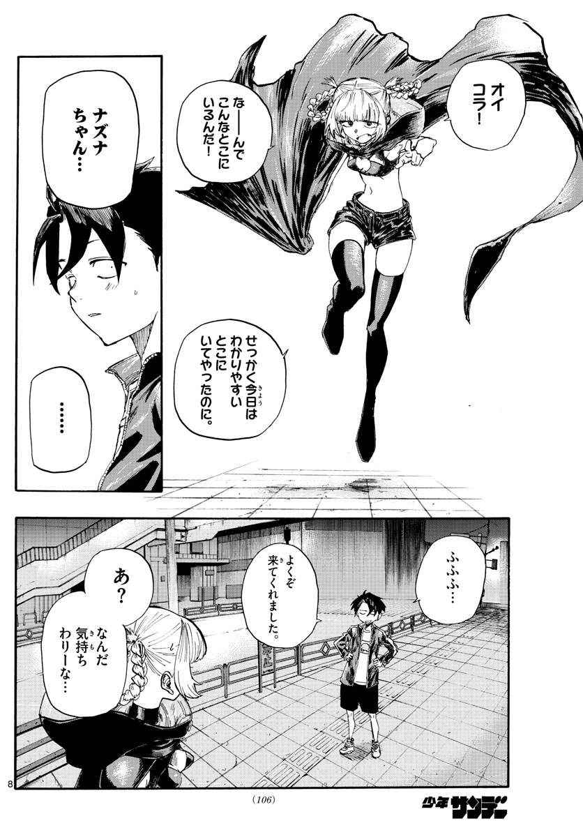 よふかしのうた Chap 9 - Next Chap 10