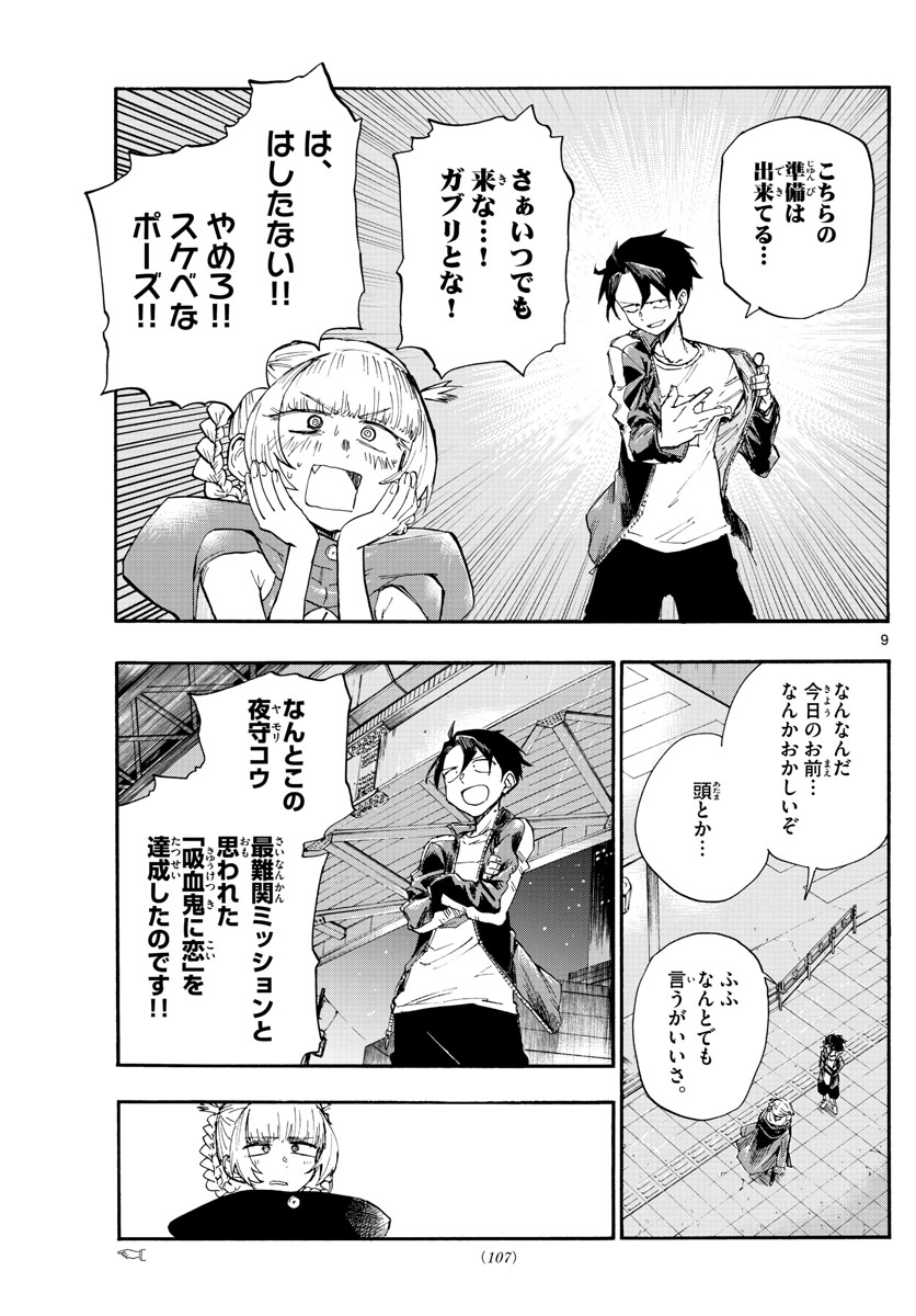 よふかしのうた Chap 9 - Next Chap 10