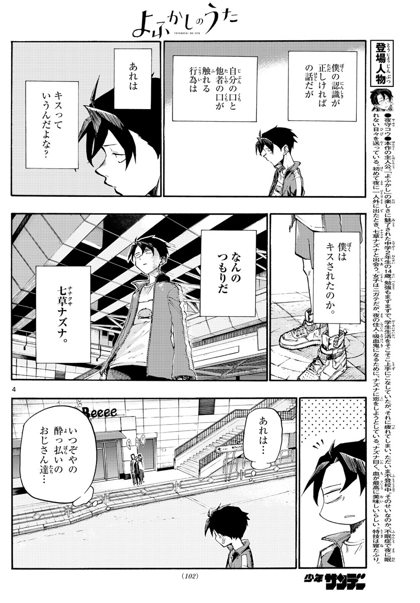 よふかしのうた Chap 9 - Next Chap 10