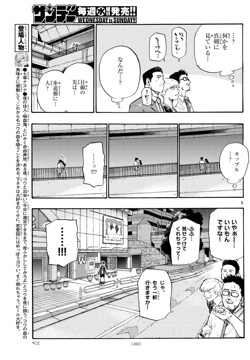 よふかしのうた Chap 9 - Next Chap 10