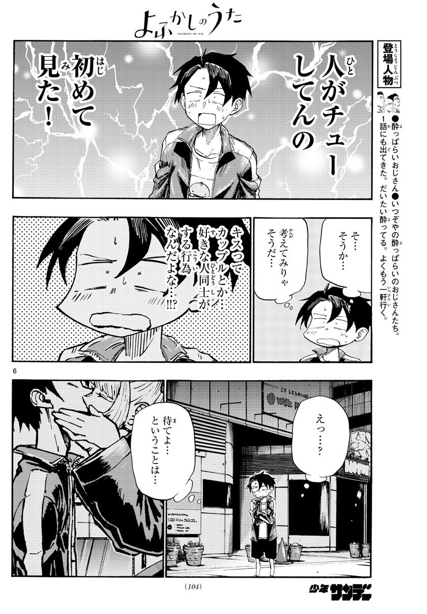よふかしのうた Chap 9 - Next Chap 10