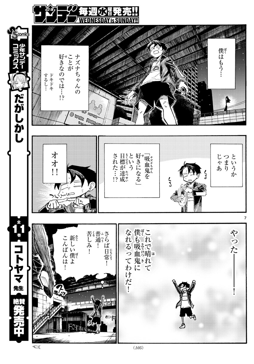 よふかしのうた Chap 9 - Next Chap 10