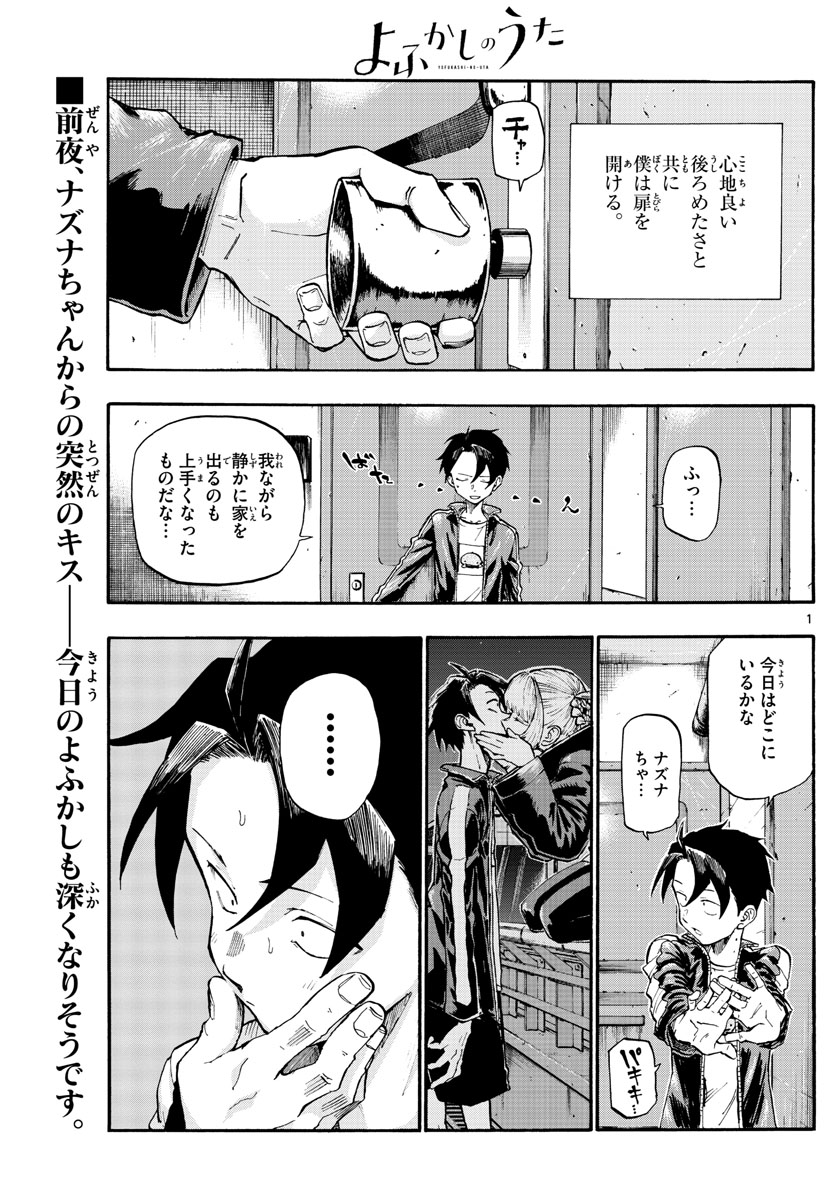 よふかしのうた Chap 9 - Next Chap 10