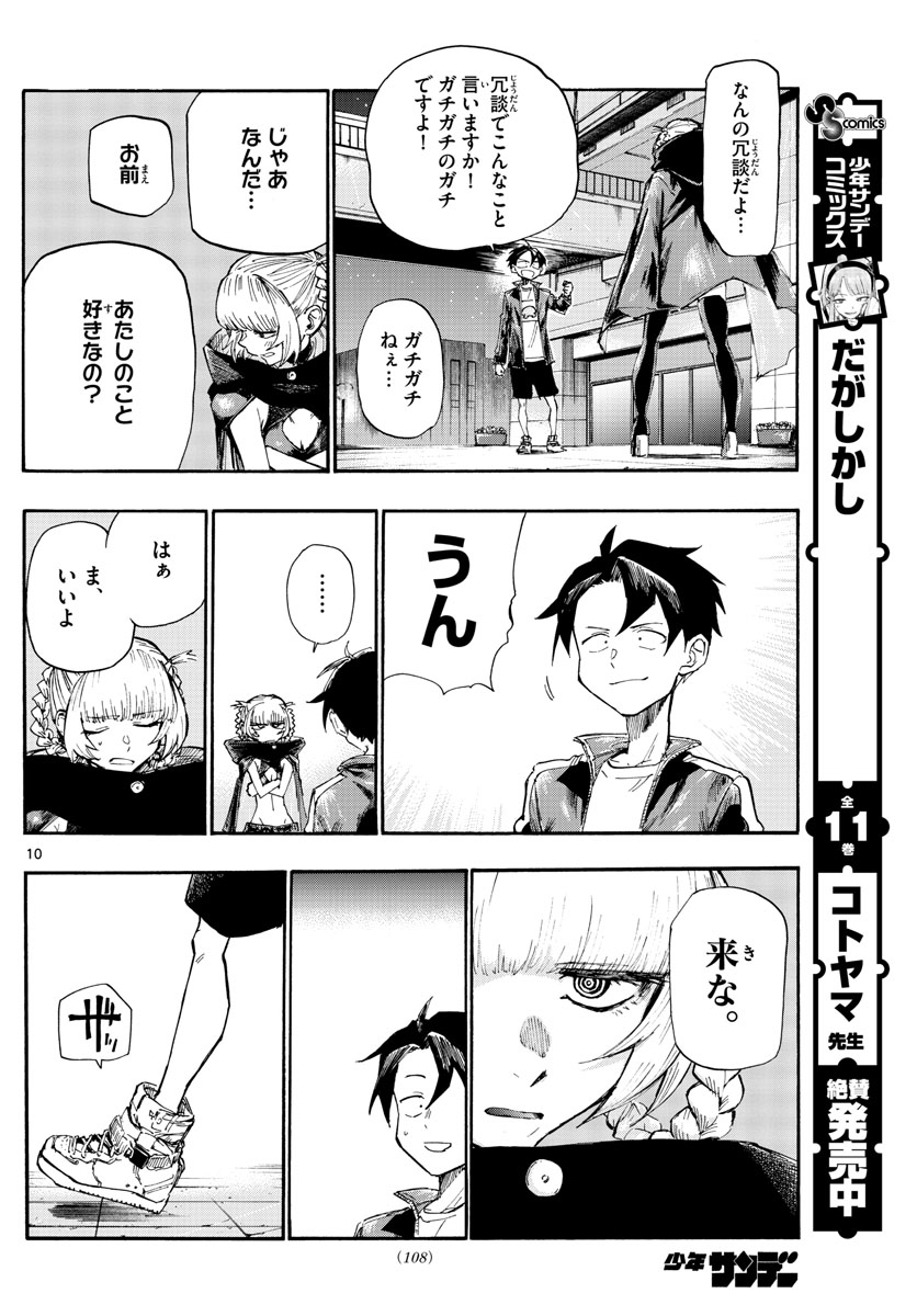 よふかしのうた Chap 9 - Next Chap 10