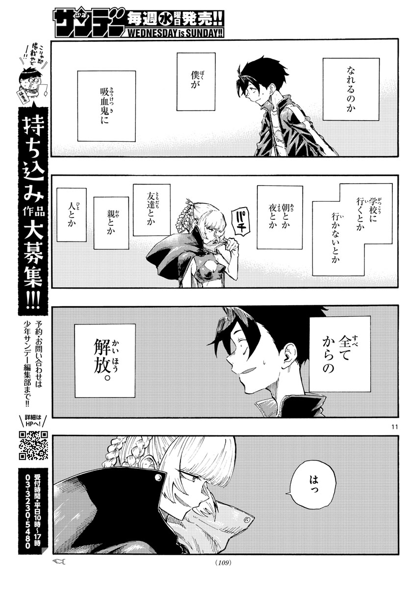 よふかしのうた Chap 9 - Next Chap 10