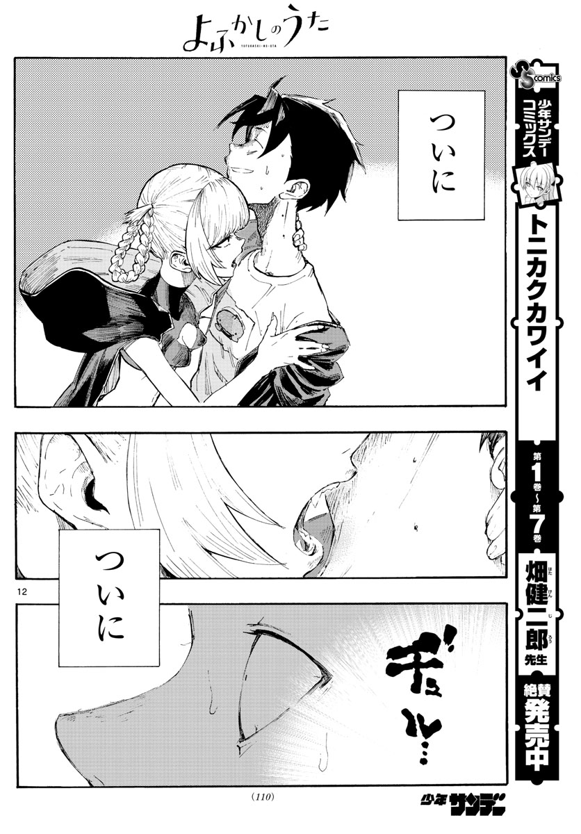 よふかしのうた Chap 9 - Next Chap 10