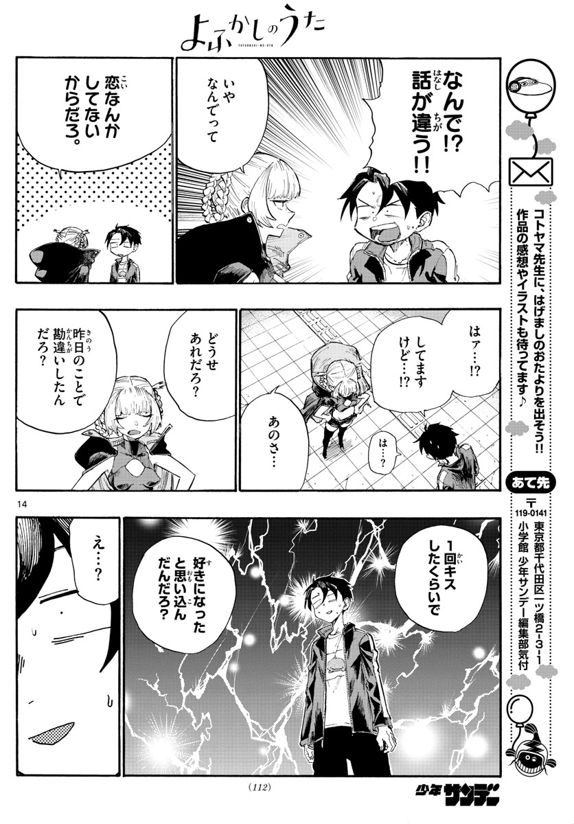 よふかしのうた Chap 9 - Next Chap 10