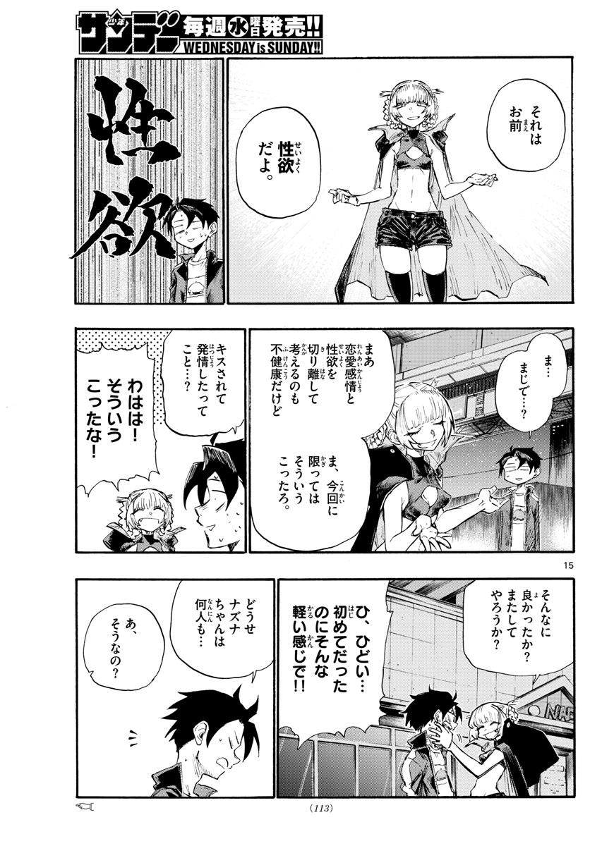 よふかしのうた Chap 9 - Next Chap 10