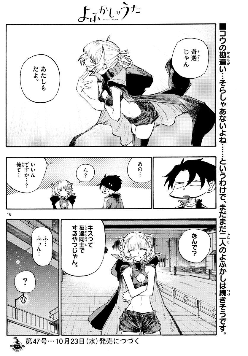 よふかしのうた Chap 9 - Next Chap 10