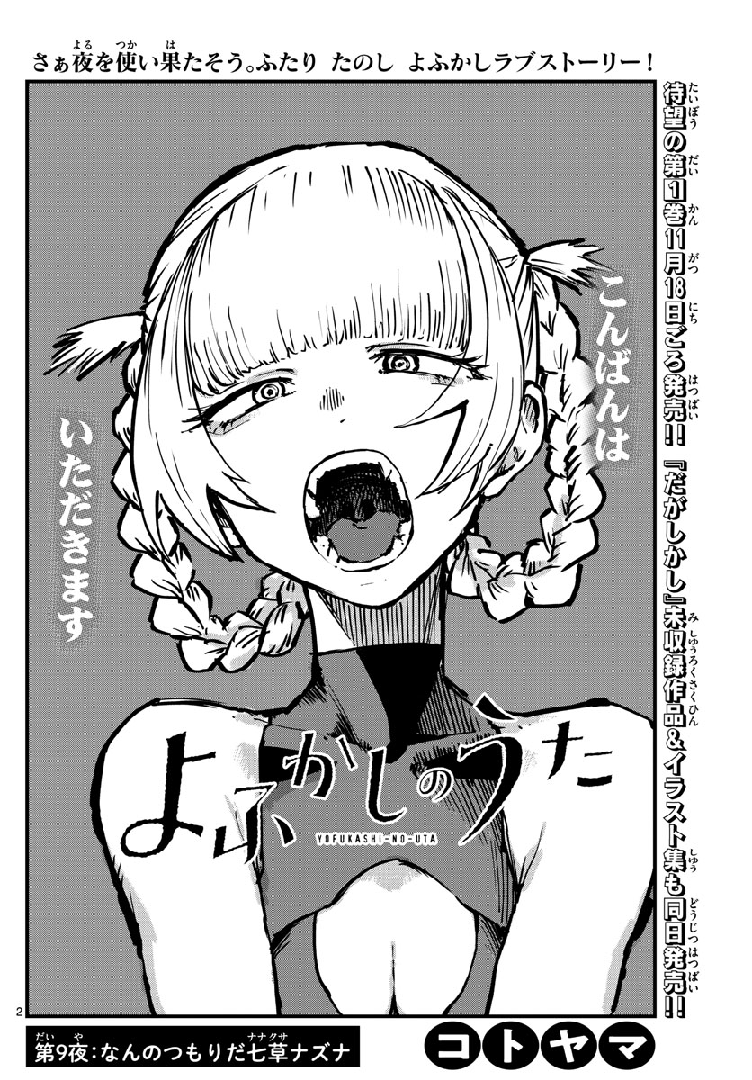 よふかしのうた Chap 9 - Next Chap 10