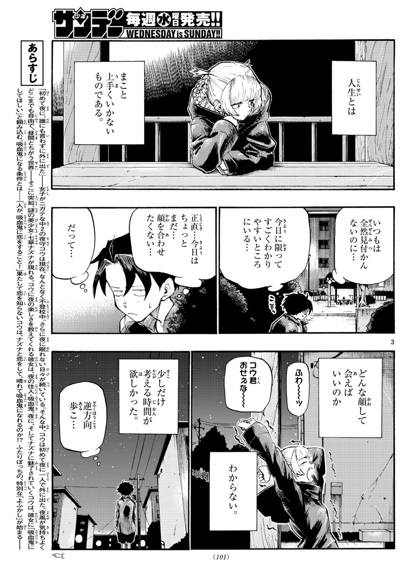 よふかしのうた Chap 9 - Next Chap 10