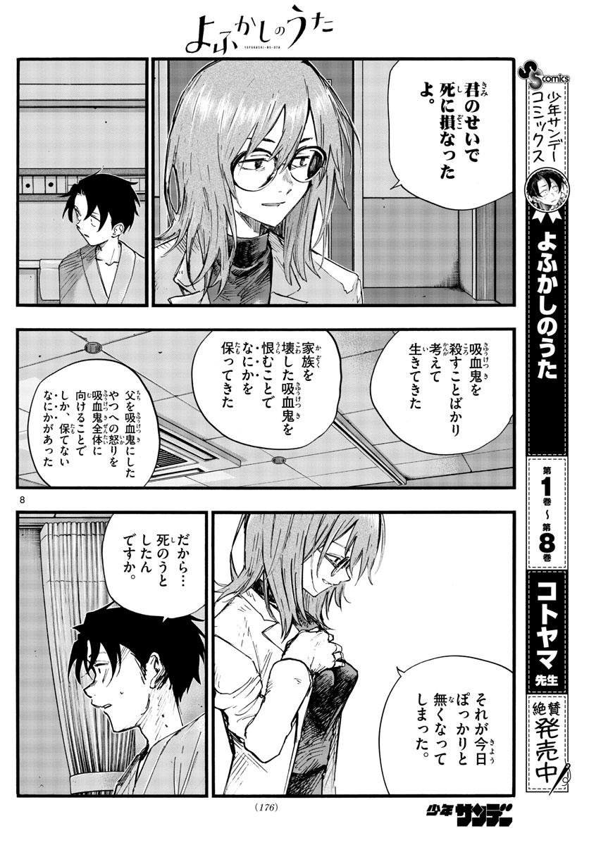 よふかしのうた Chap 93 - Next Chap 94