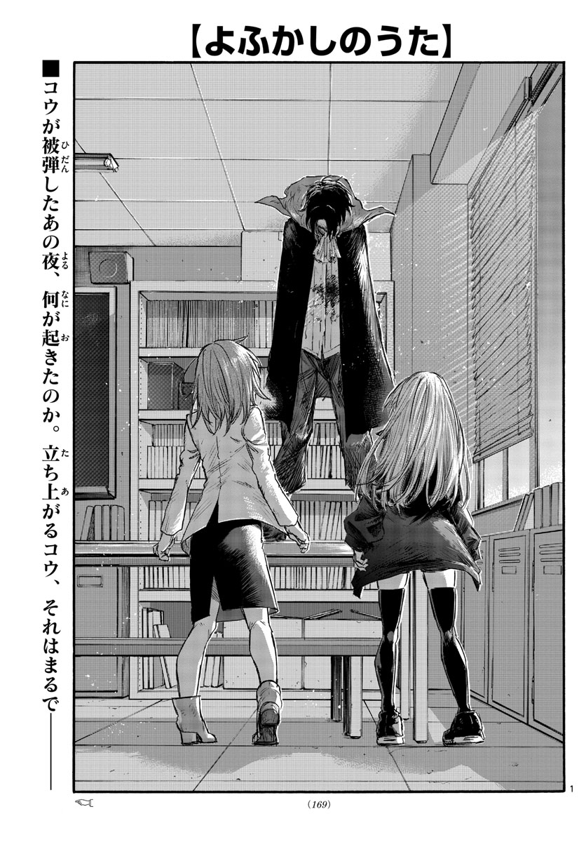 よふかしのうた Chap 93 - Next Chap 94