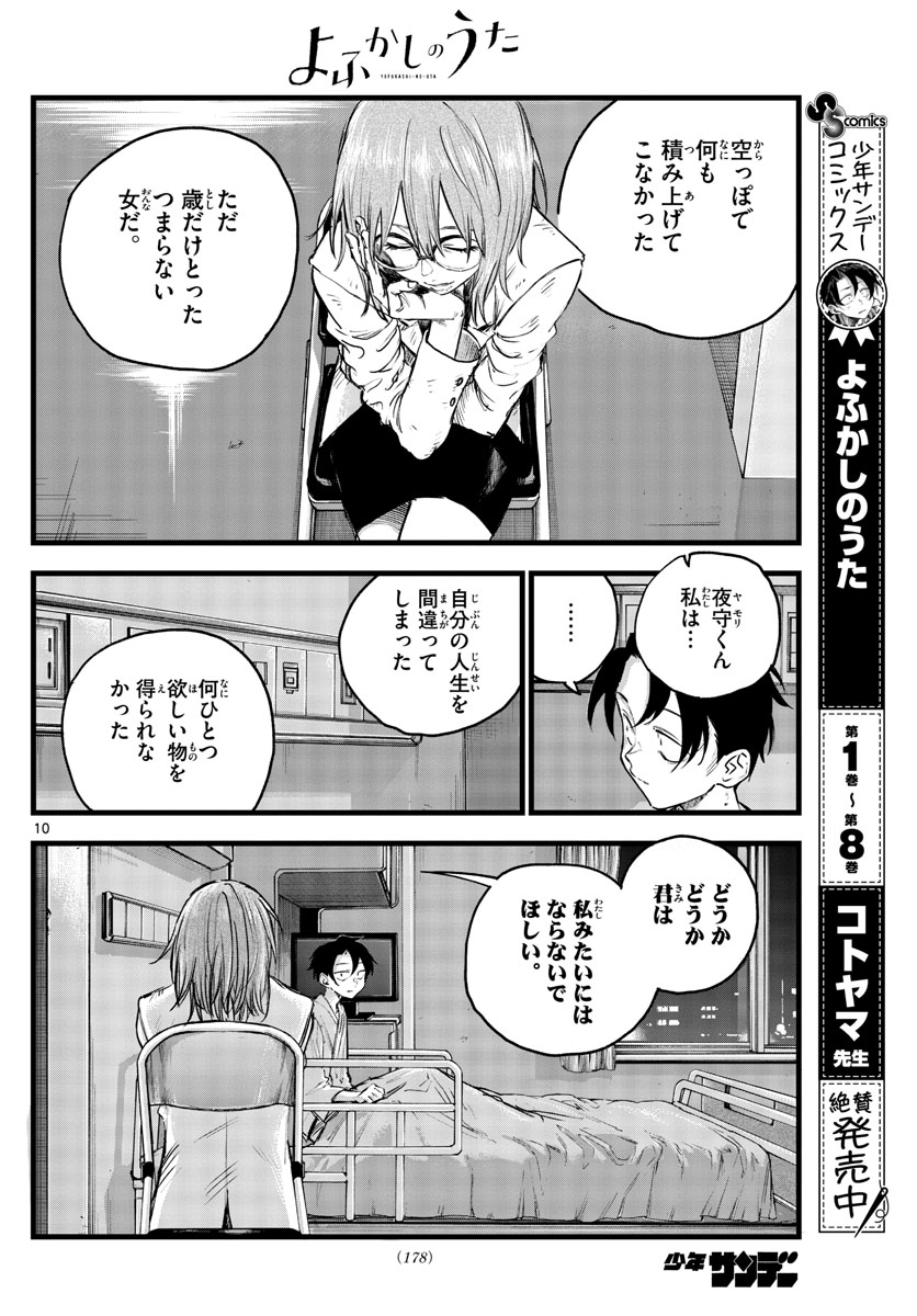 よふかしのうた Chap 93 - Next Chap 94